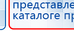 ДЭНАС-Т  купить в Владимире, Аппараты Дэнас купить в Владимире, Дэнас официальный сайт denasolm.ru